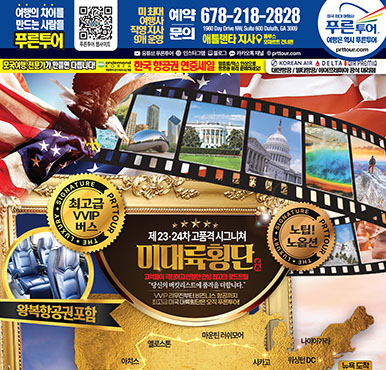 05/24/2025  애틀랜타 한국 토요일 신문광고 이번주